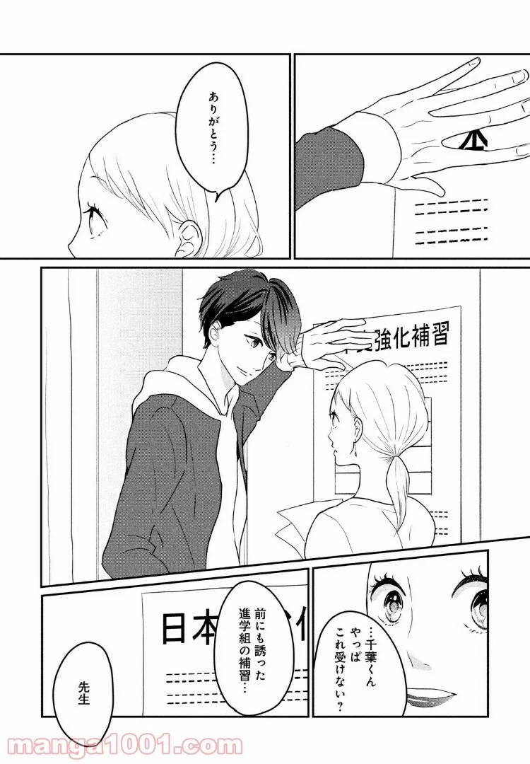 ページ 12 — 第12話