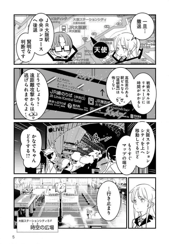 ページ 5 — 第5.2話