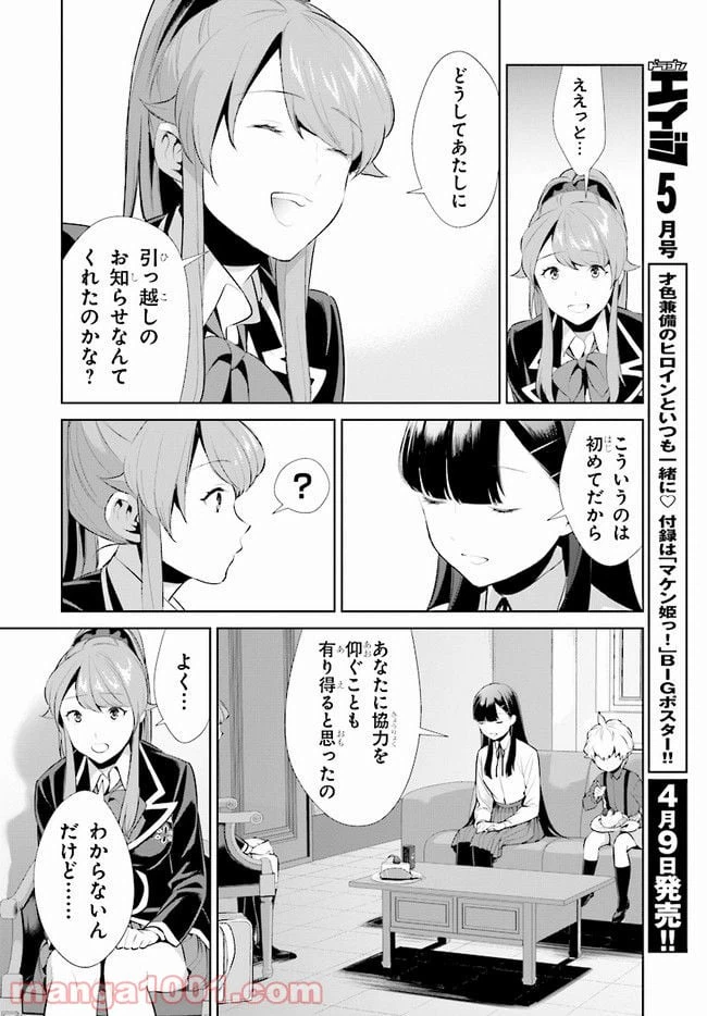 ページ 10 — 第6話
