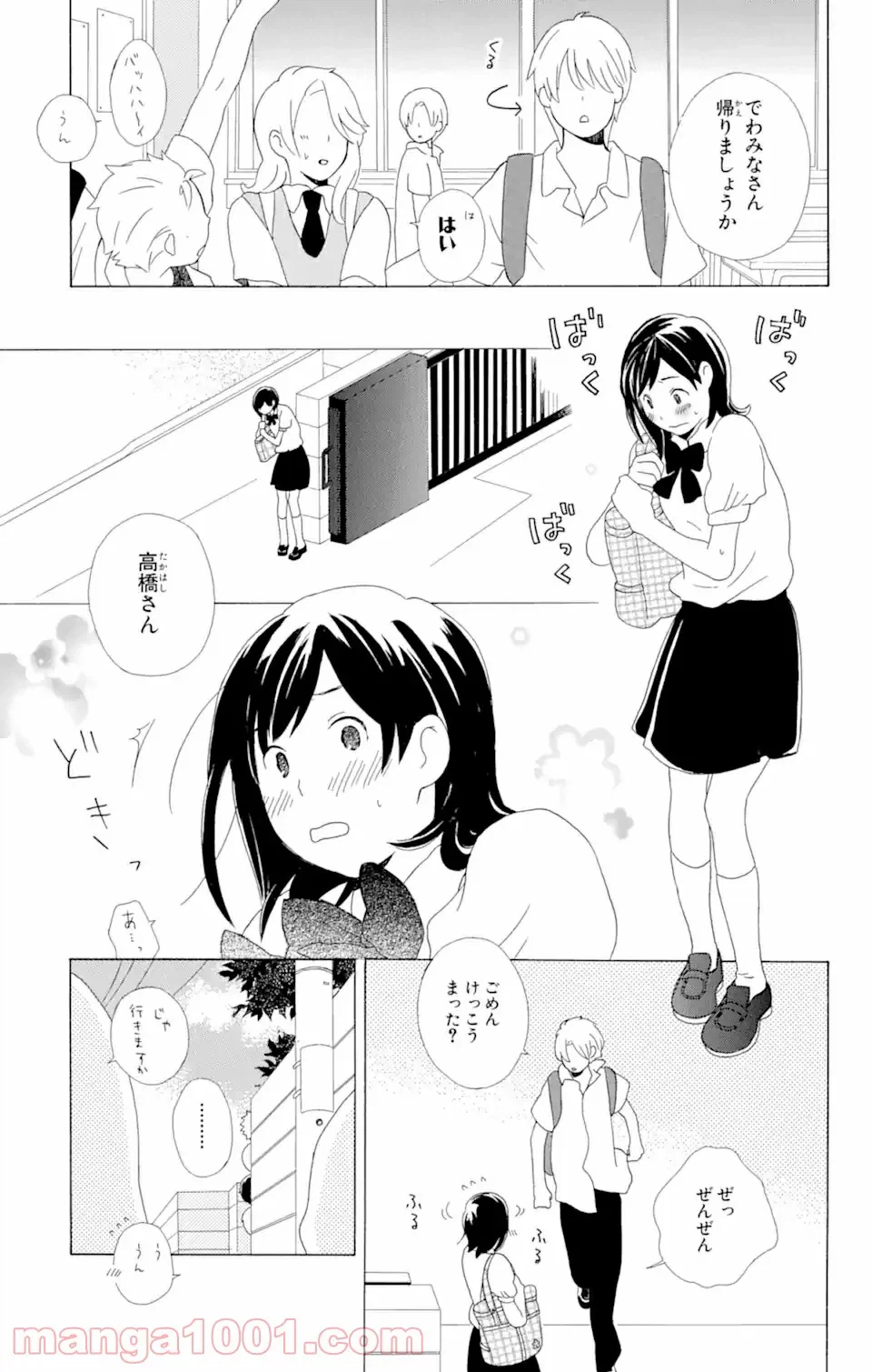 ページ 13 — 第9.1話