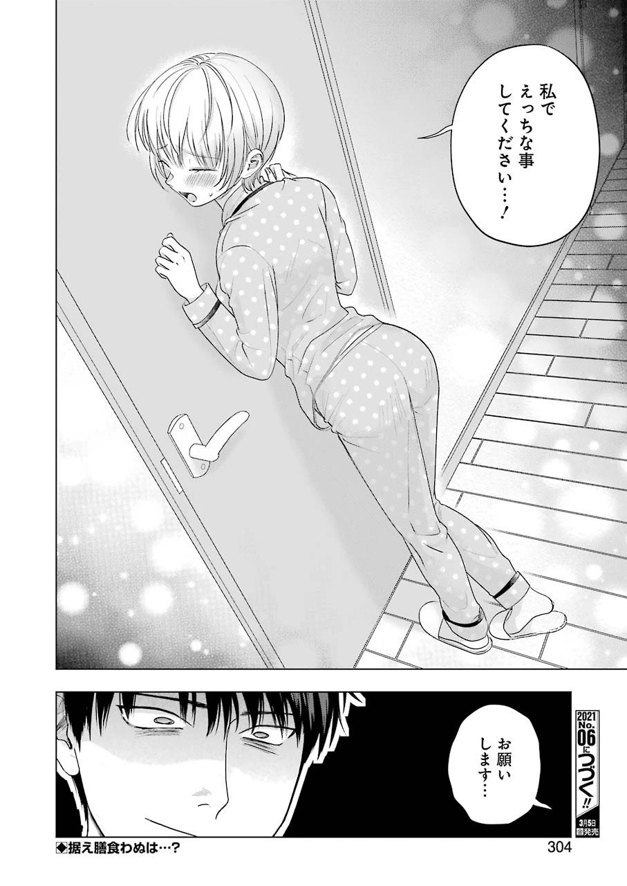 ページ 22 — 第6話