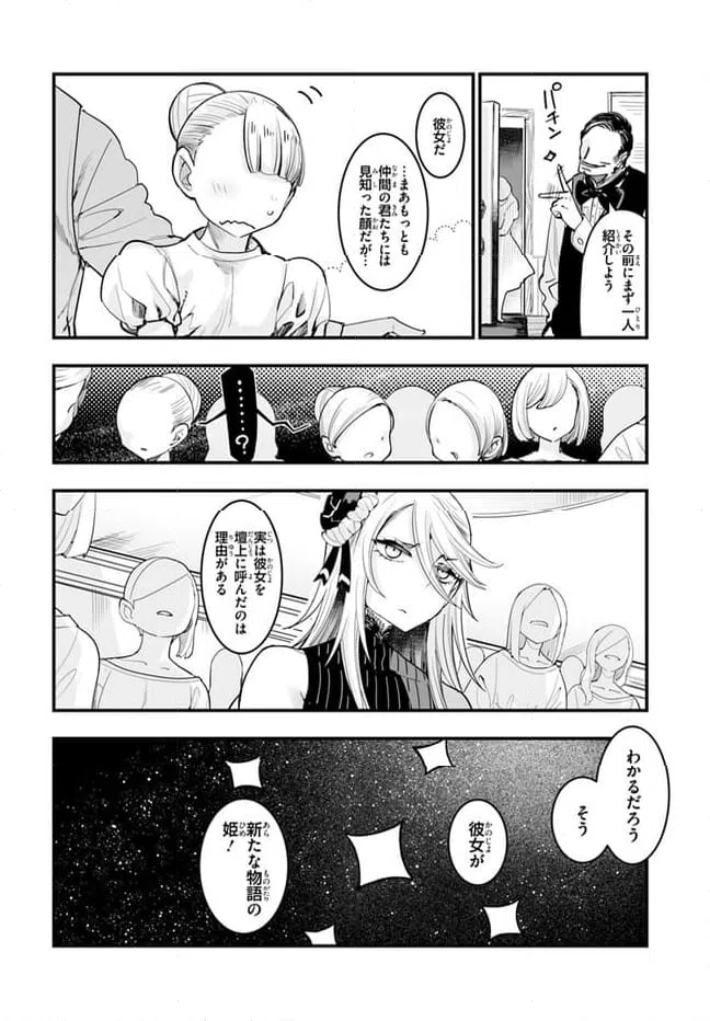 ページ 26 — 第4話