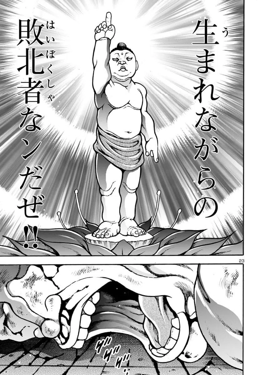ページ 23 — 第11話
