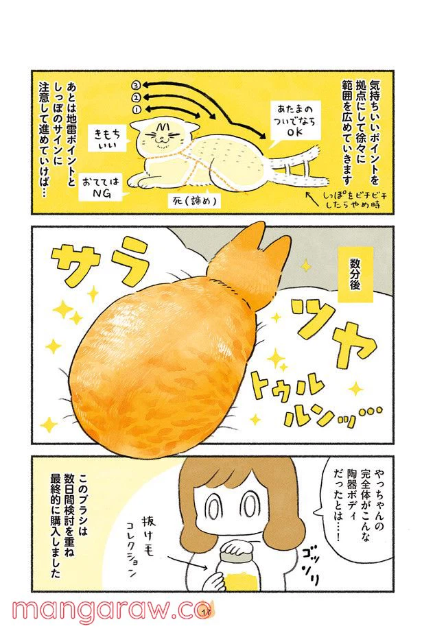 ページ 3 — 第16話