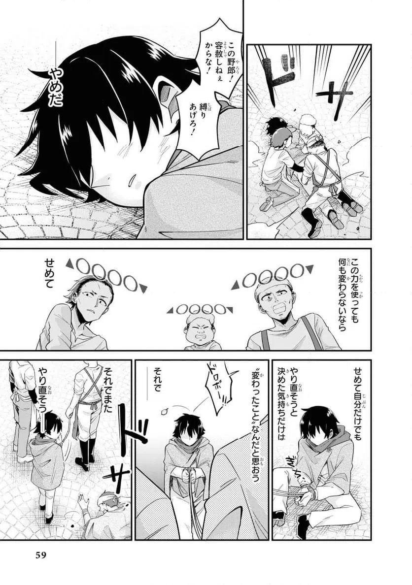 ページ 25 — 第6話