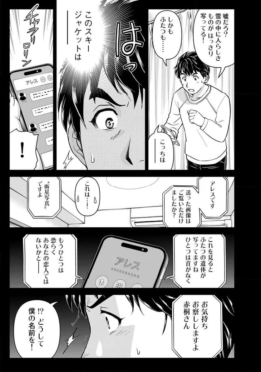 ページ 15 — 第123話