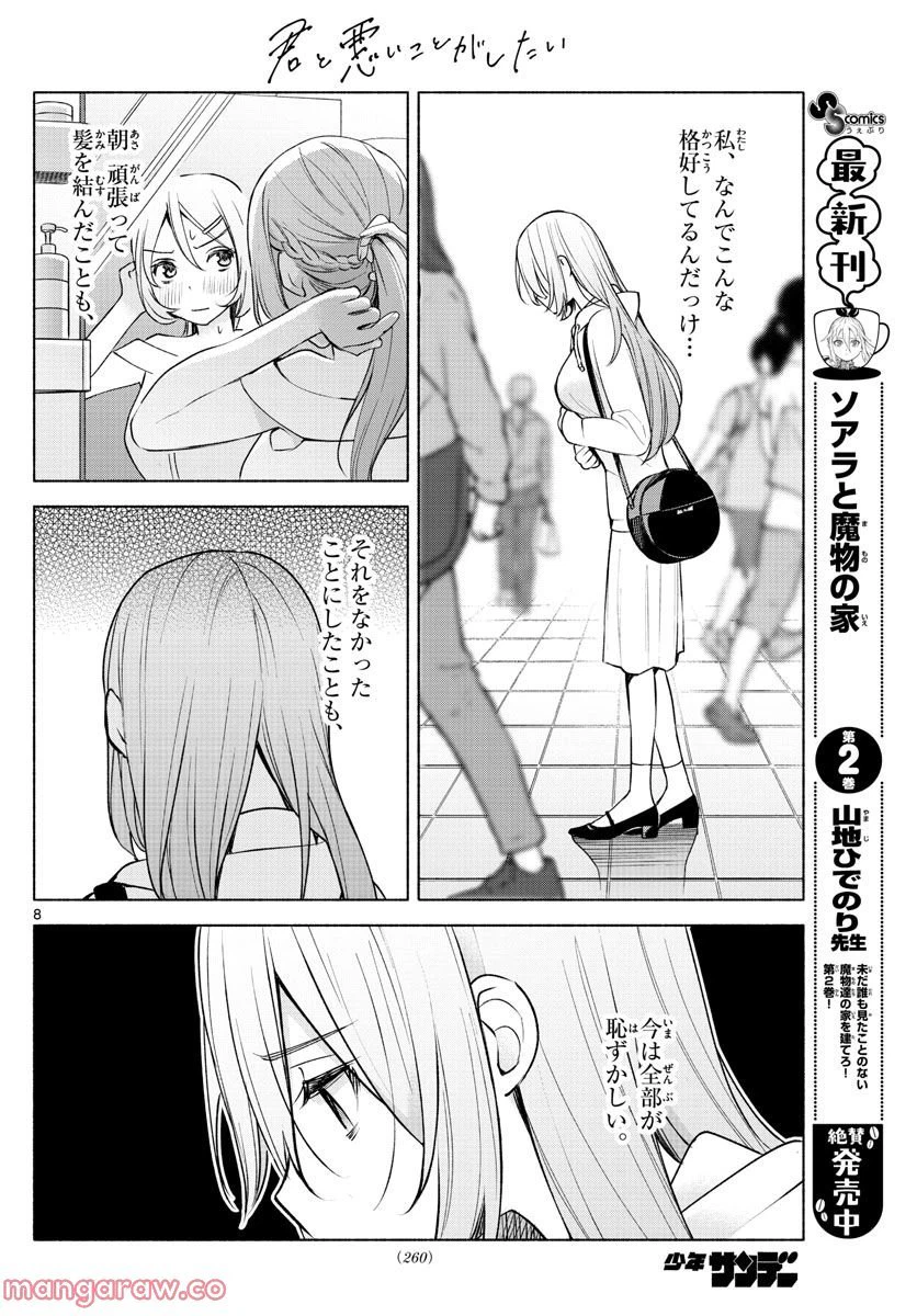 ページ 8 — 第5話