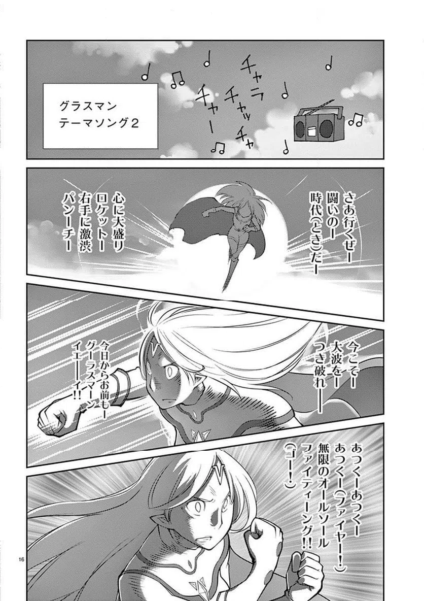 ページ 16 — 第80話