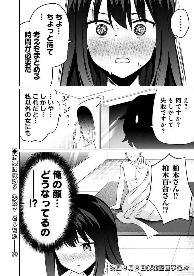 ページ 17 — 第3.2話