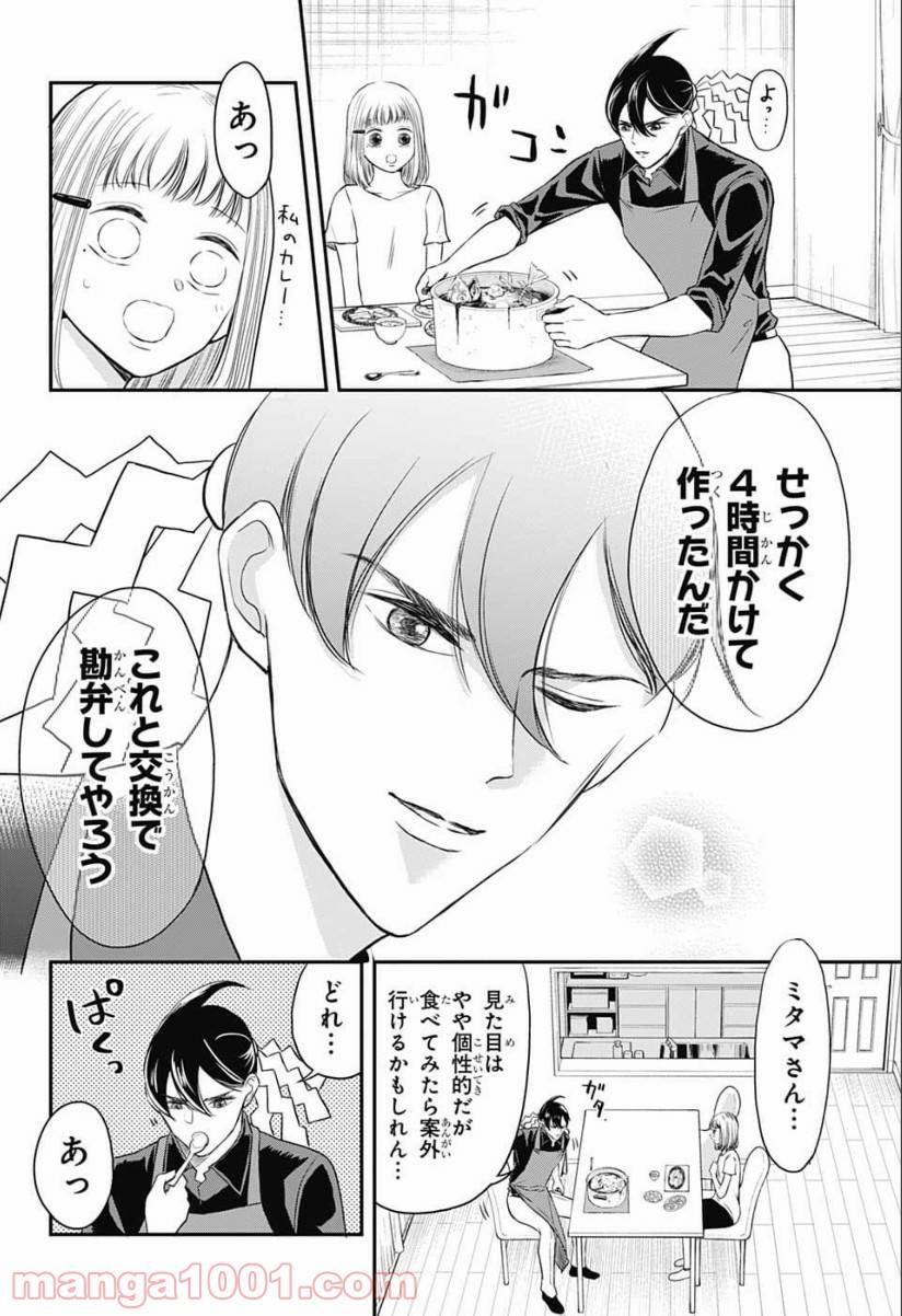 ページ 16 — 第3話