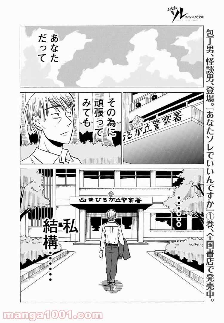 ページ 16 — 第14話