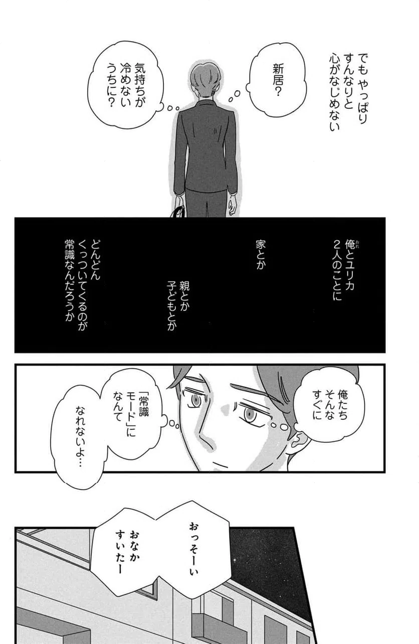 ページ 18 — 第27話