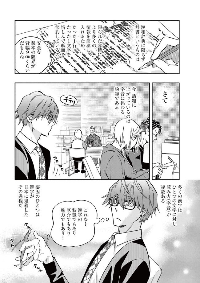 ページ 4 — 第20.2話
