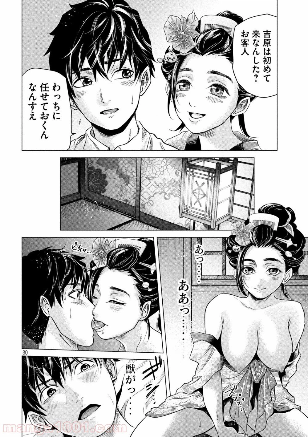 ページ 30 — 第2話