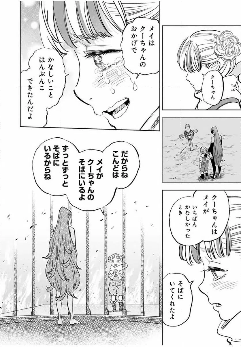 ページ 8 — 第91.1話