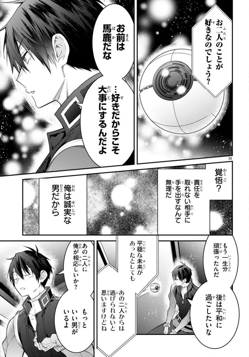 ページ 25 — 第63話