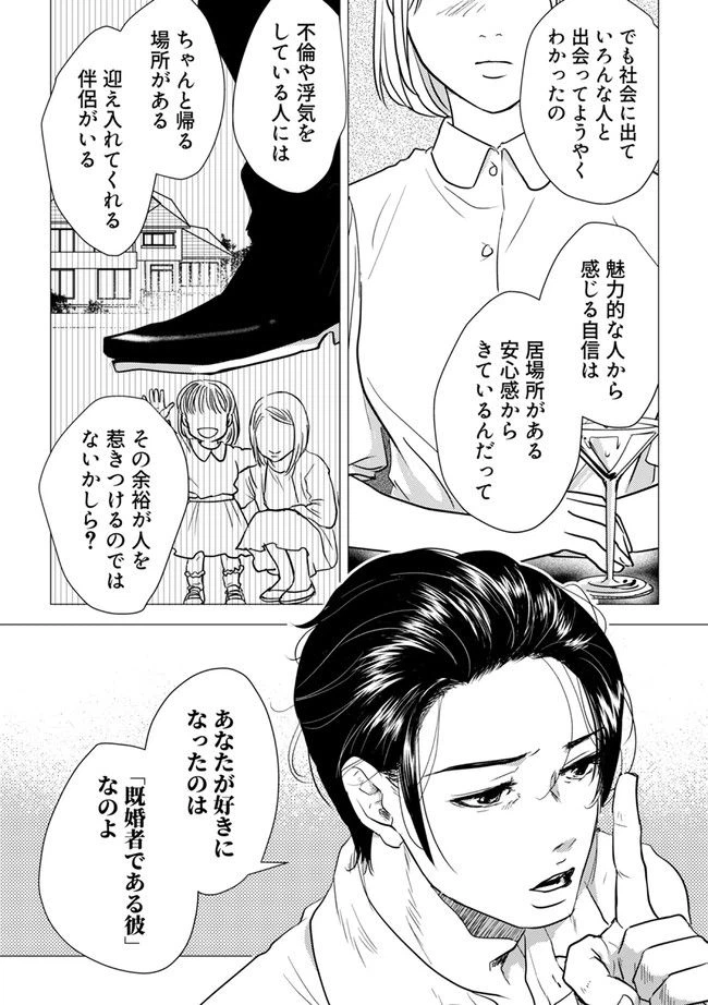 ページ 4 — 第9.1話