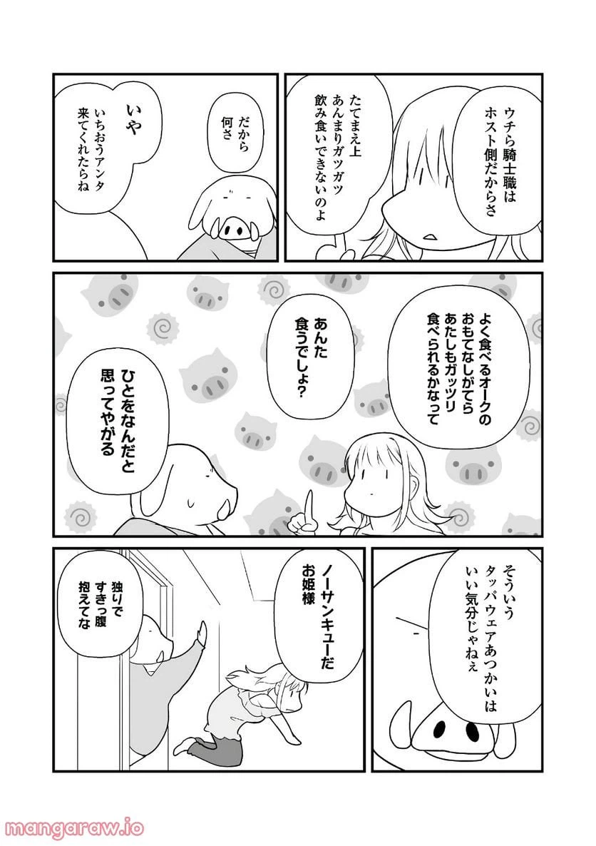 ページ 17 — 第15話