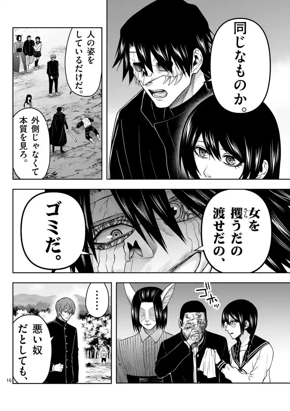 ページ 10 — 第30話