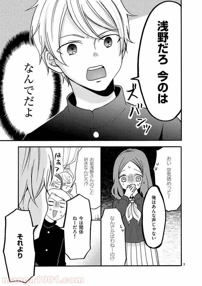 ページ 4 — 第29話