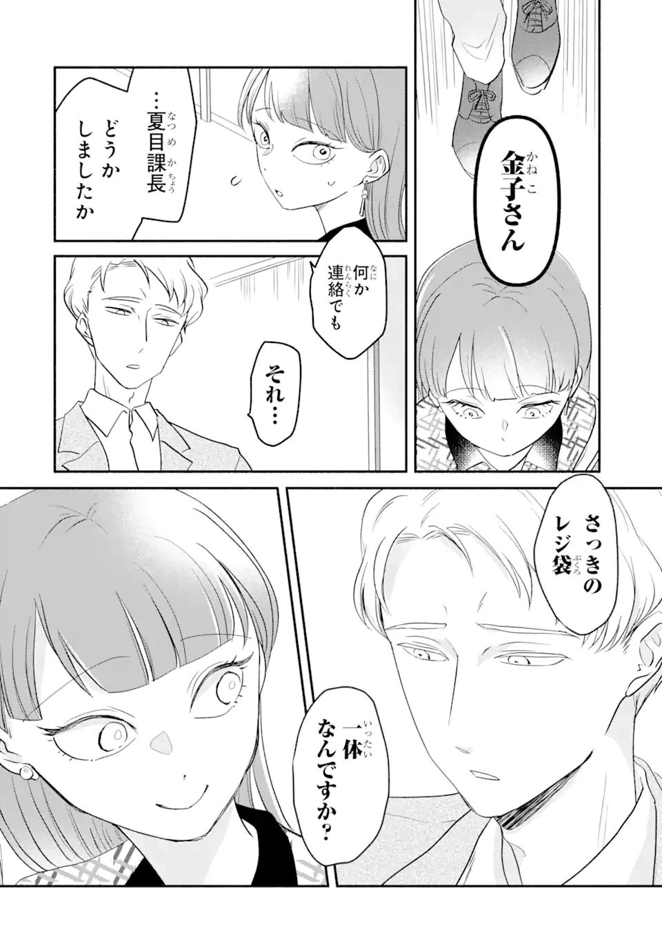 ページ 14 — 第5.1話