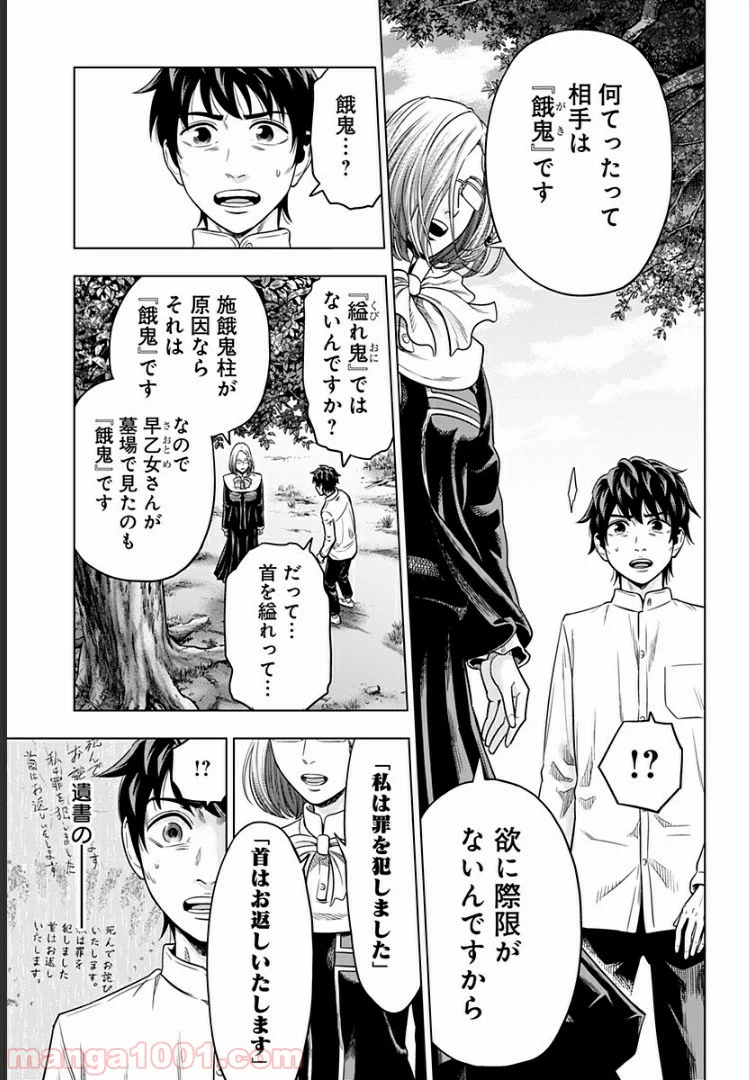 ページ 7 — 第8話