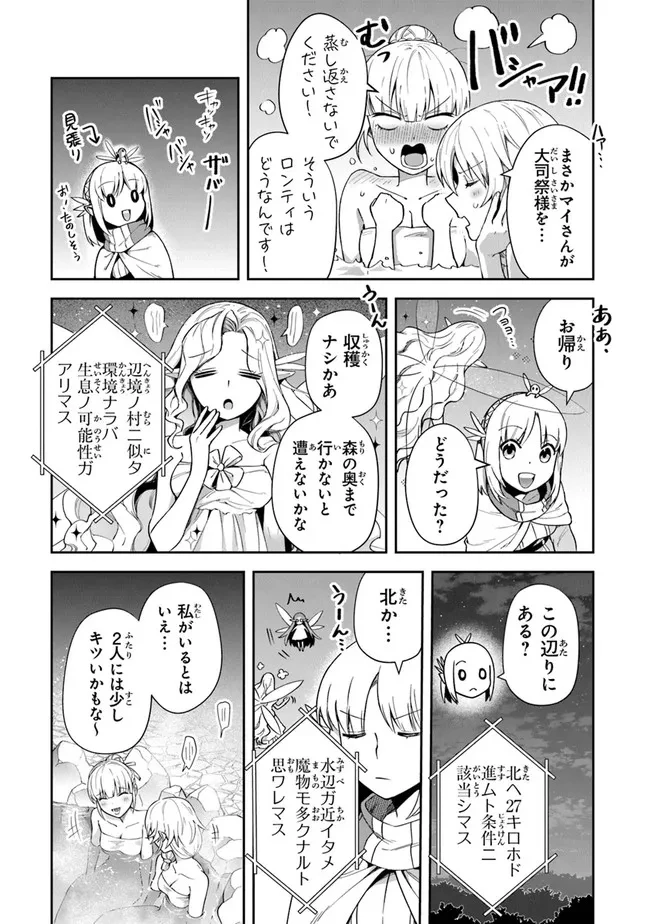 ページ 15 — 第20話