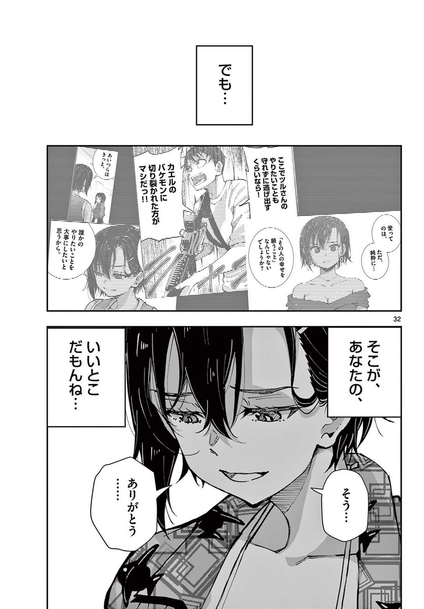 ページ 7 — 第56.2話