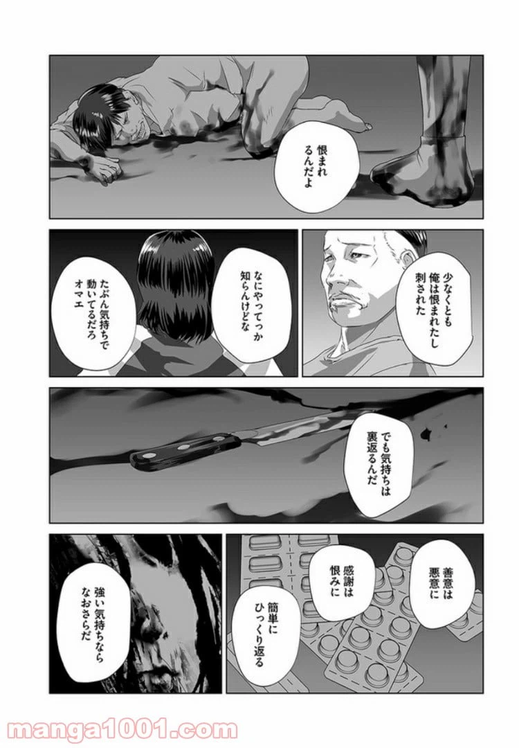 ページ 25 — 第4話
