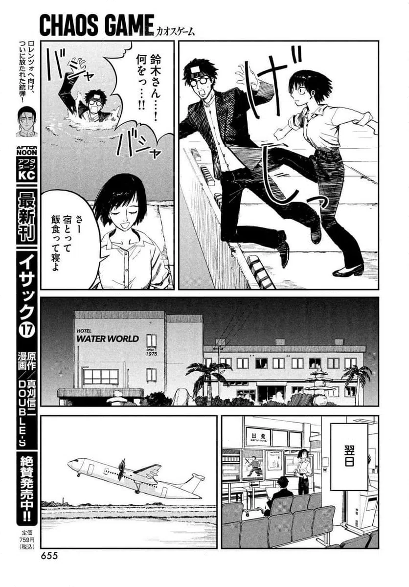 ページ 15 — 第23話