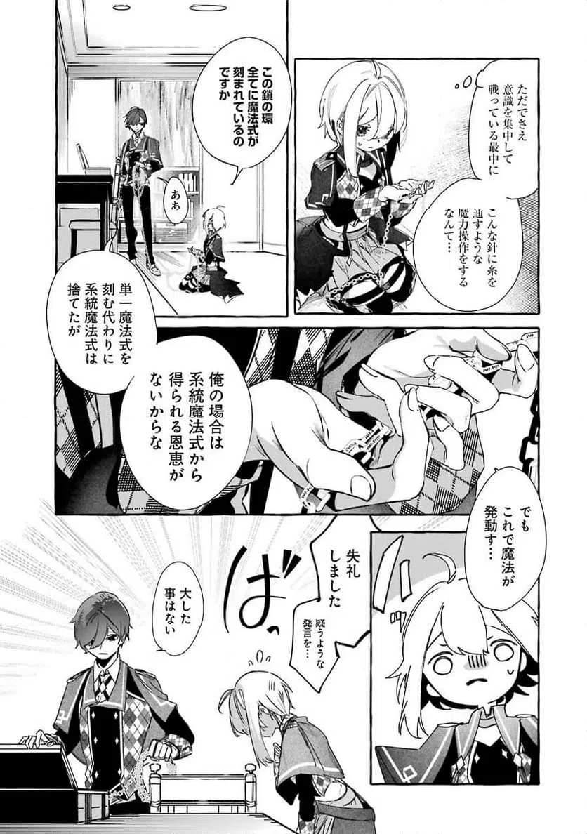 ページ 23 — 第12話