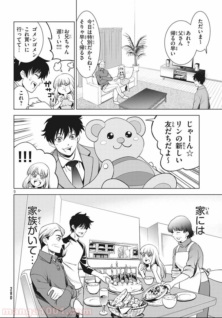 ページ 10 — 第1話