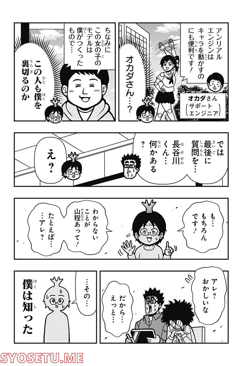 ページ 12 — 第1話