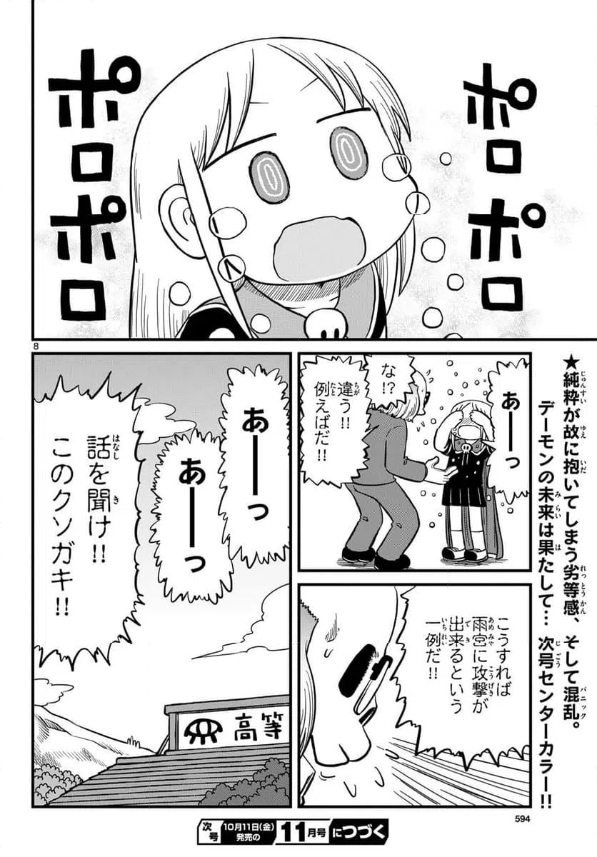 ページ 8 — 第36話