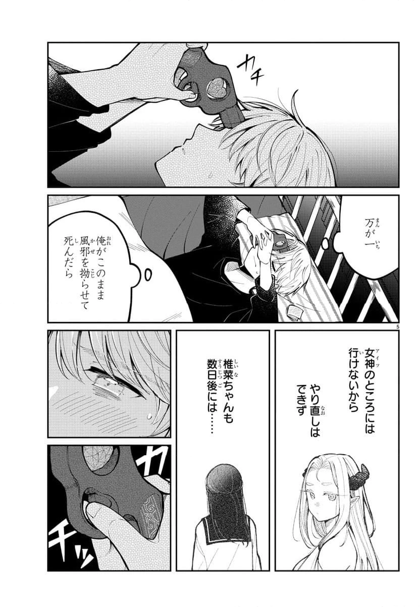 ページ 5 — 第5話