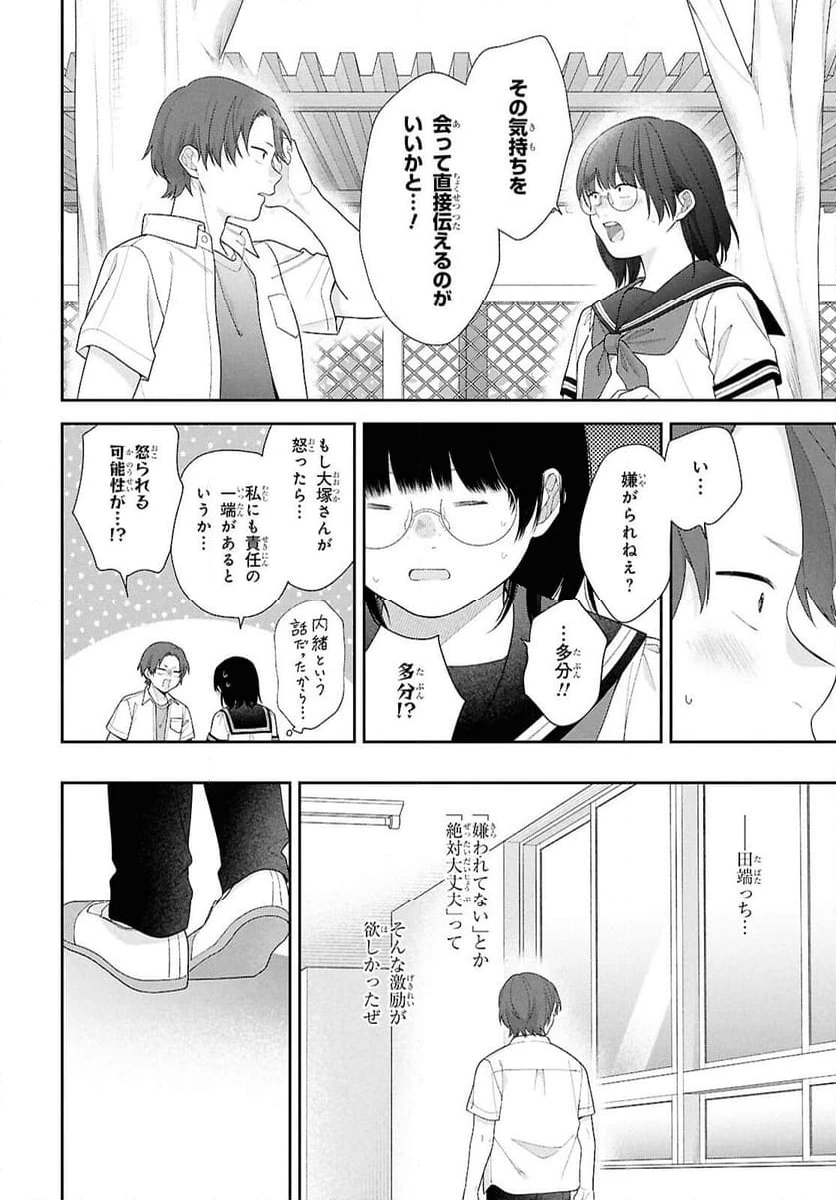 ページ 20 — 第4話