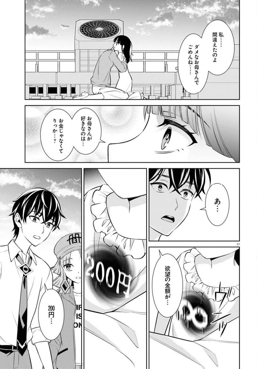 ページ 27 — 第12話
