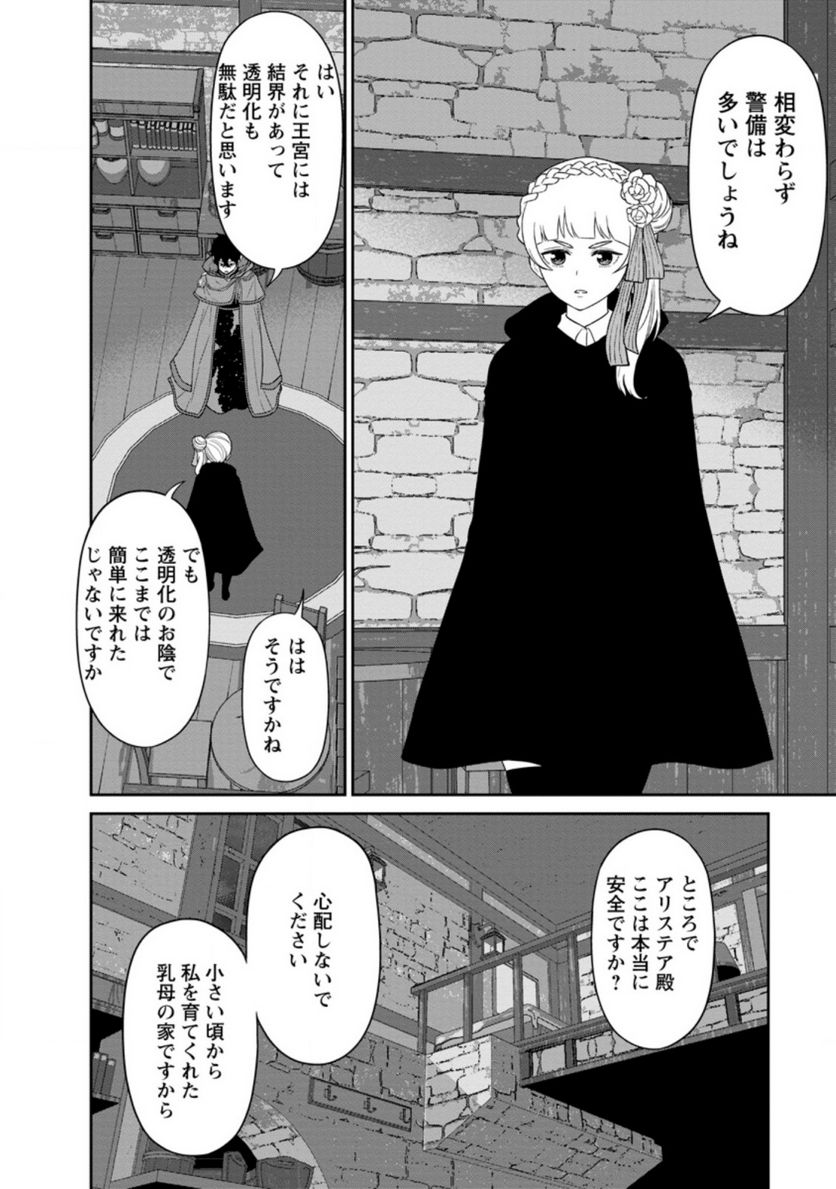 ページ 4 — 第29.1話