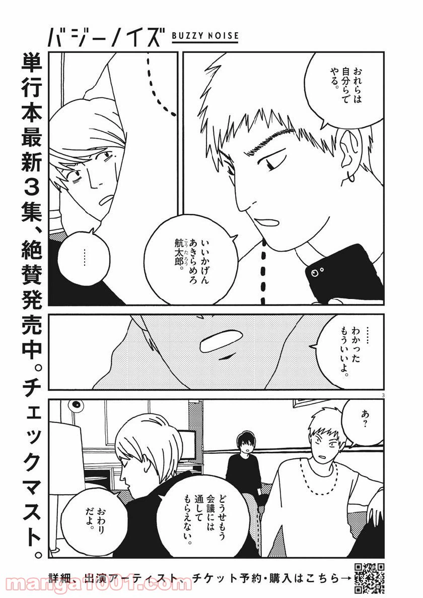 ページ 3 — 第37話