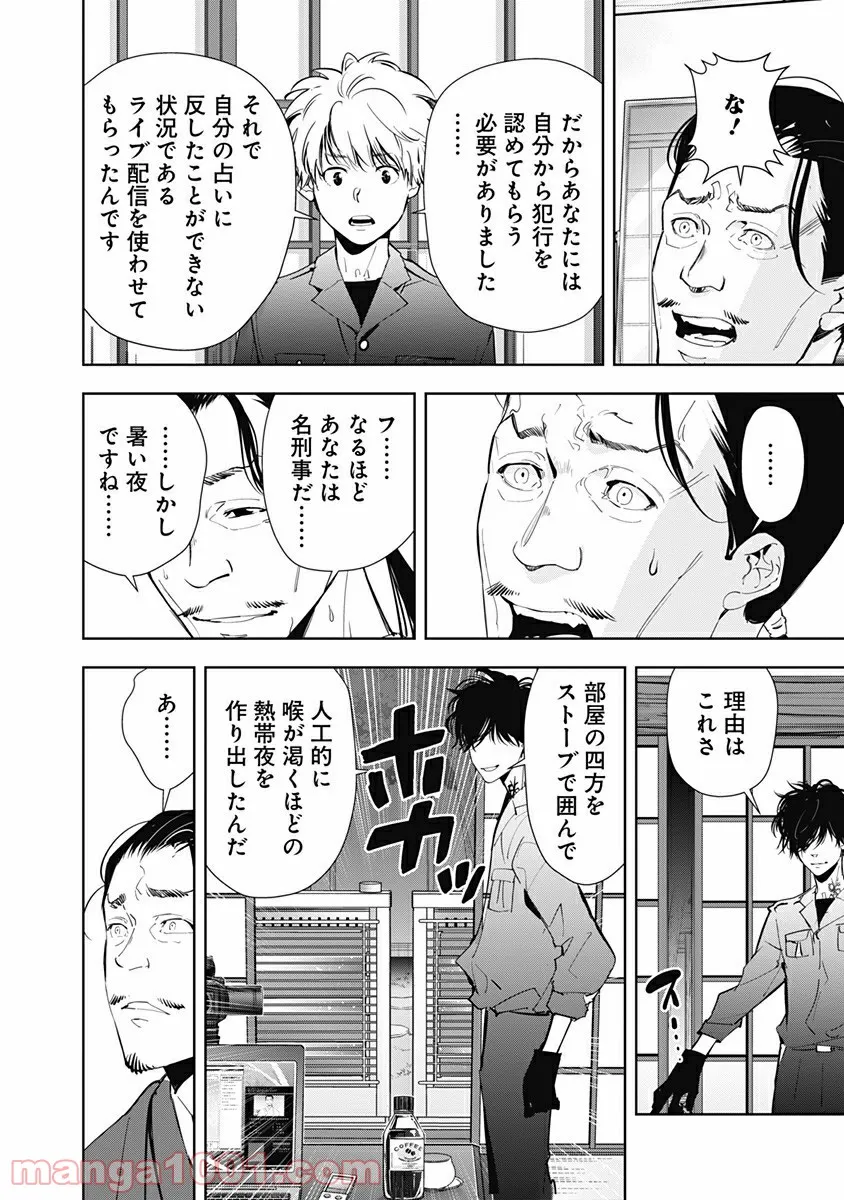 ページ 16 — 第48話