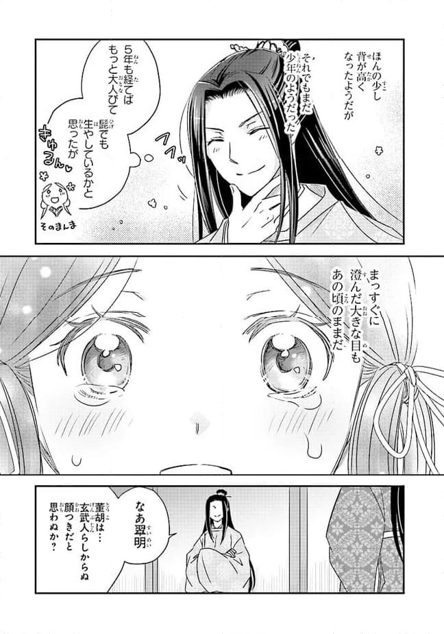 ページ 9 — 第12.4話