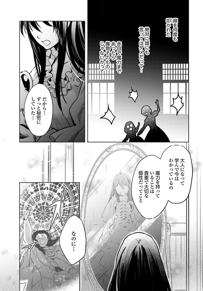 ページ 4 — 第6.4話