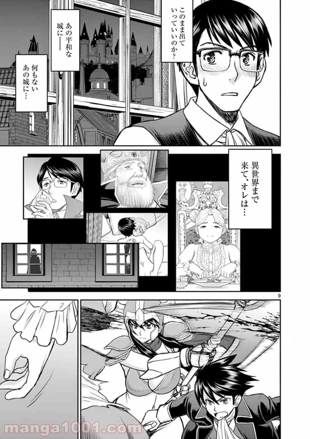 ページ 9 — 第2話
