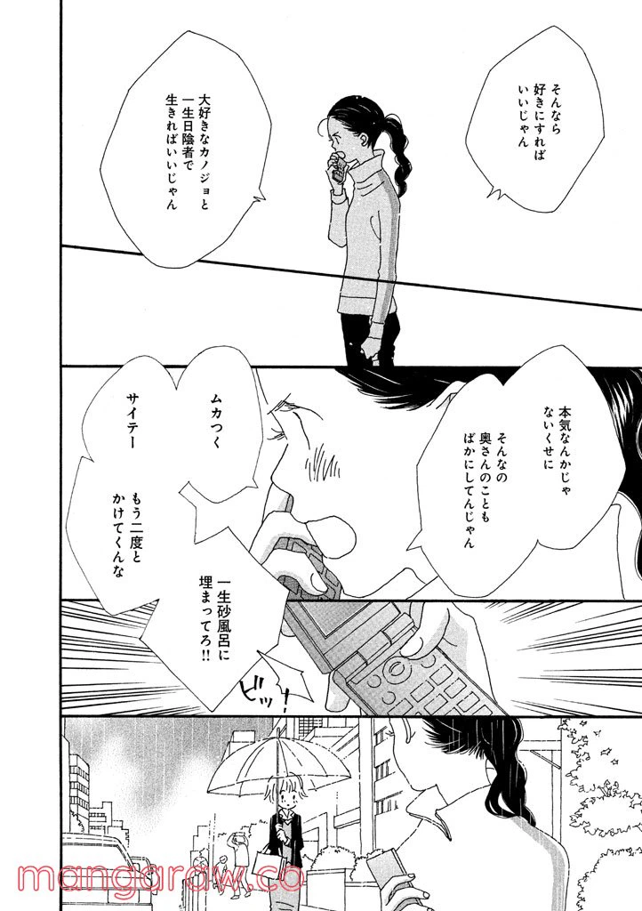 ページ 14 — 第19話