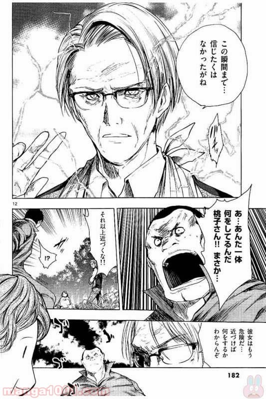 ページ 12 — 第53話