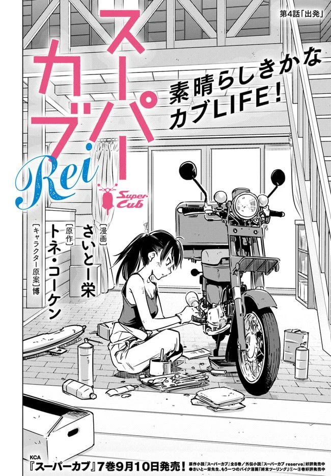 ページ 4 — 第4話