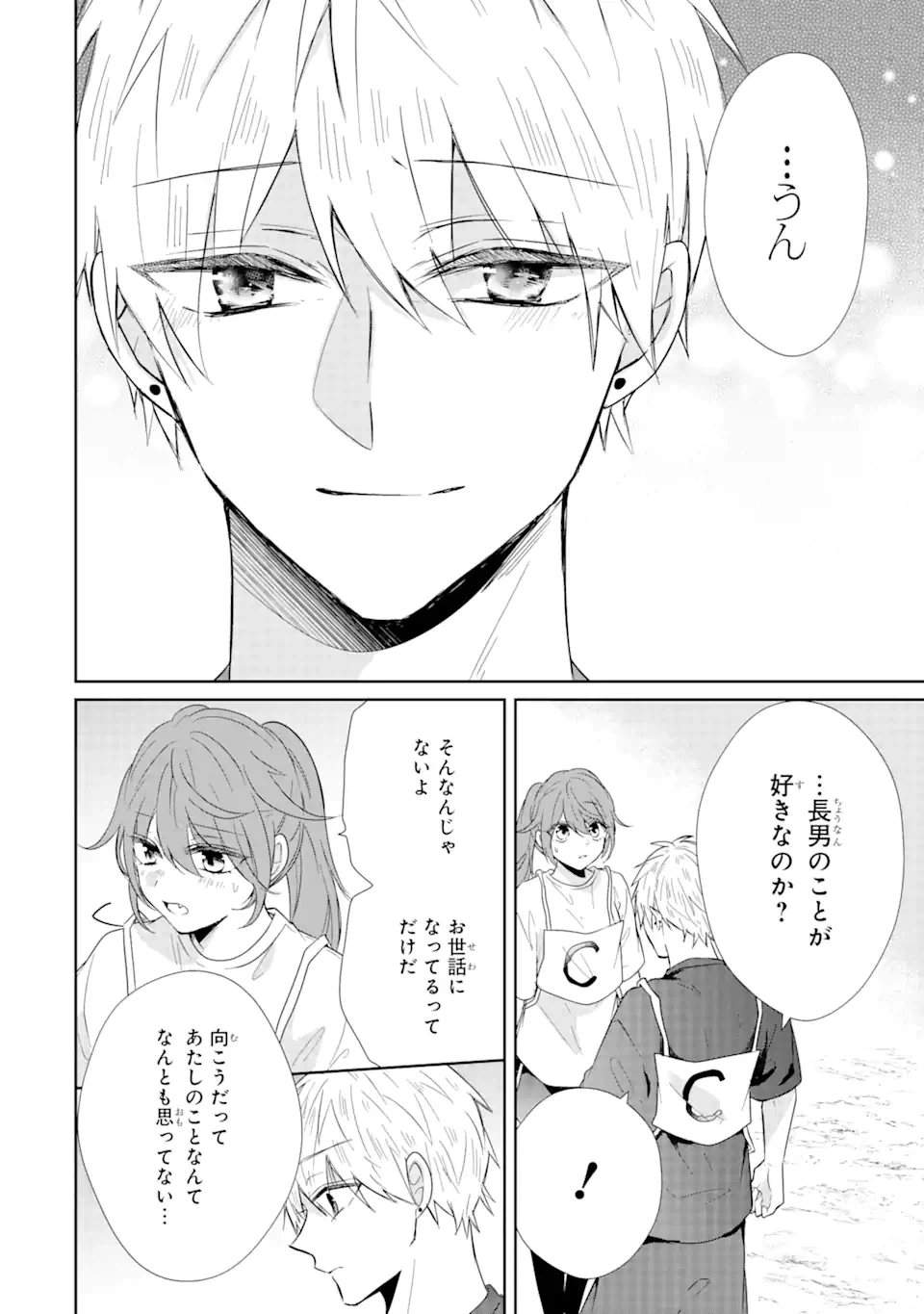 ページ 7 — 第7.3話