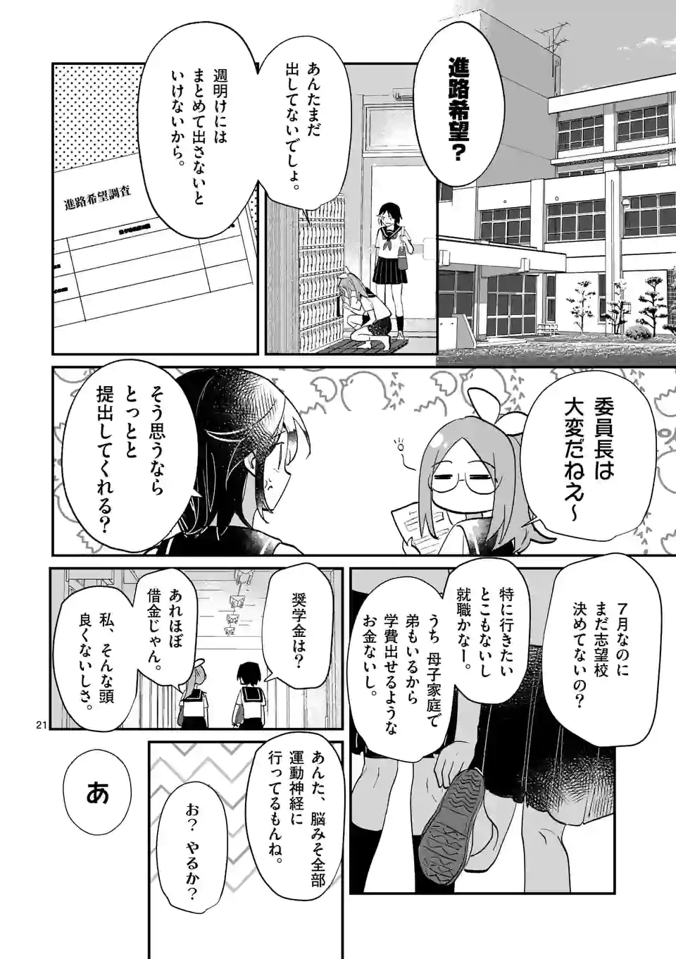ページ 21 — 第1話