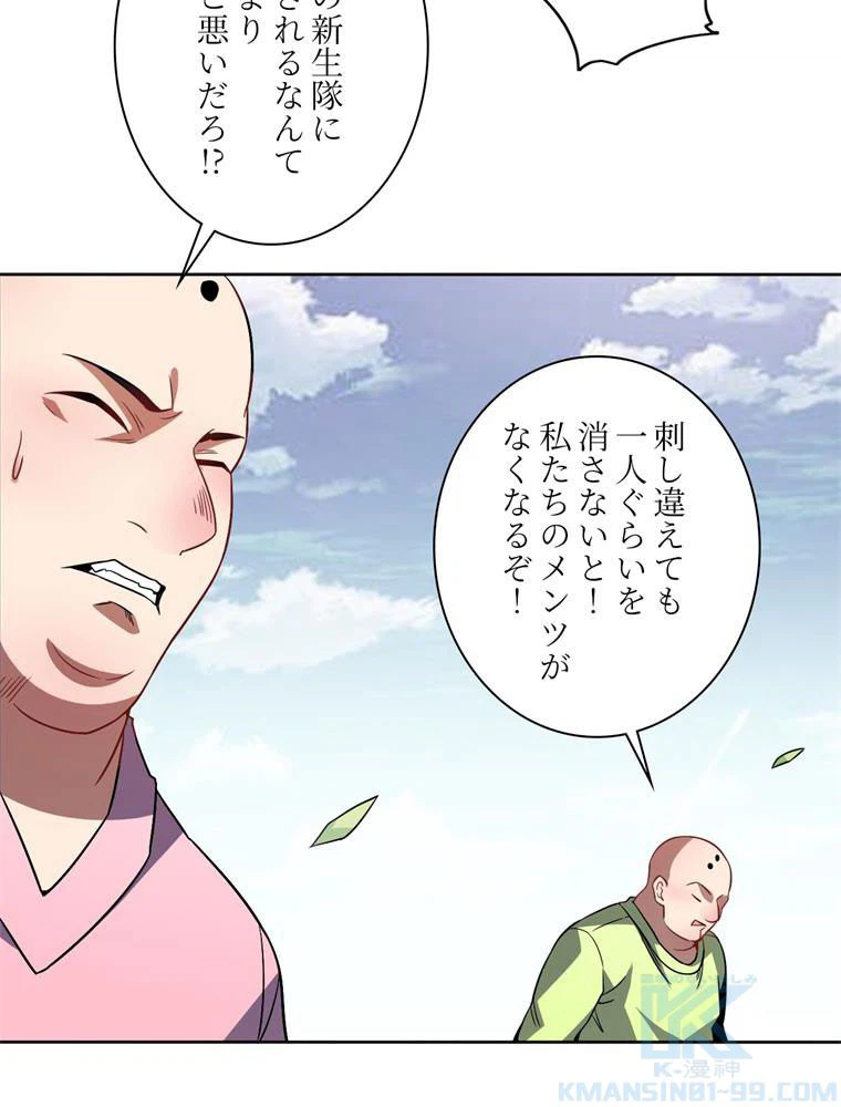ページ 20 — 第86話