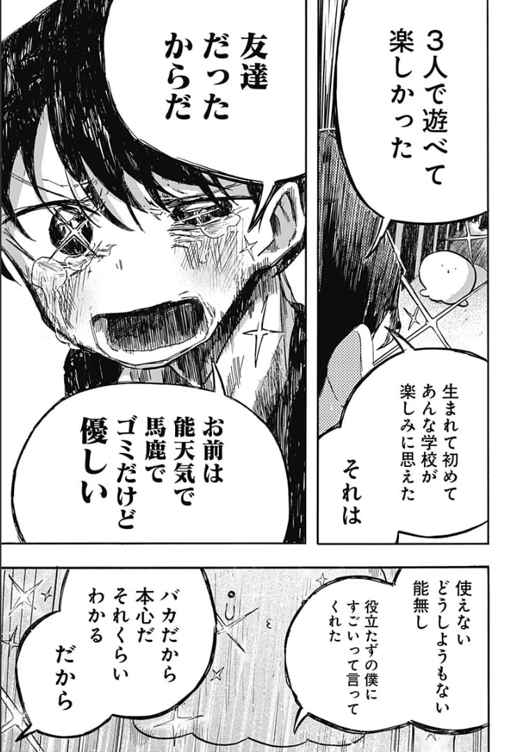 ページ 7 — 第14話